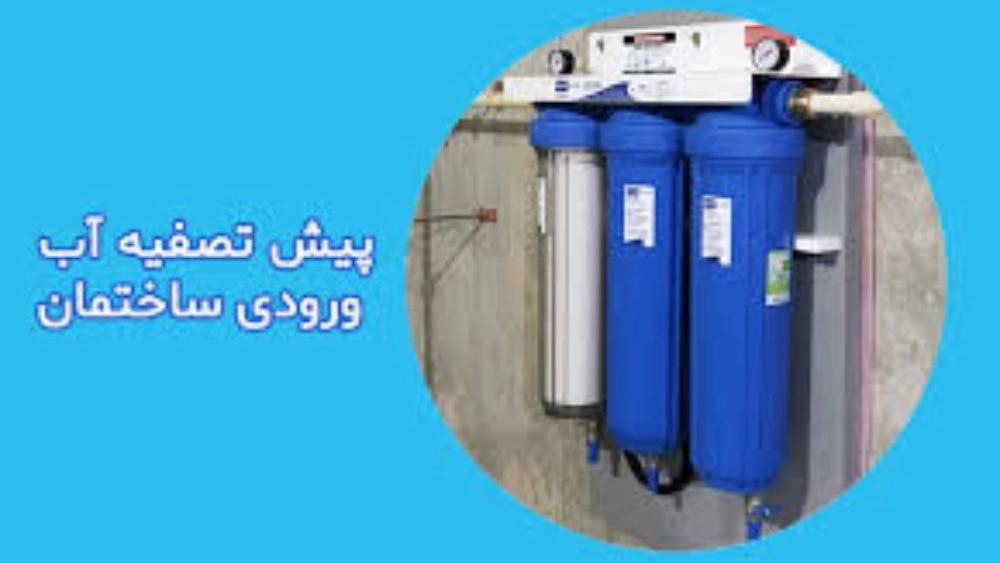 فروشگاه تصفیه آب خانگی و نیمه صنعتی ارجمندی در رودهن تهران فروشگاه تصفیه آب خانگی و نیمه صنعتی ارجمندی در رودهن تهران